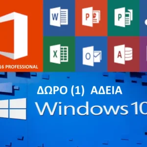 Microsoft Office 2016 Professional Plus Ηλεκτρονική άδεια- Πολυγλωσσικό + Δώρο άδεια Windows 10 Pro Gr